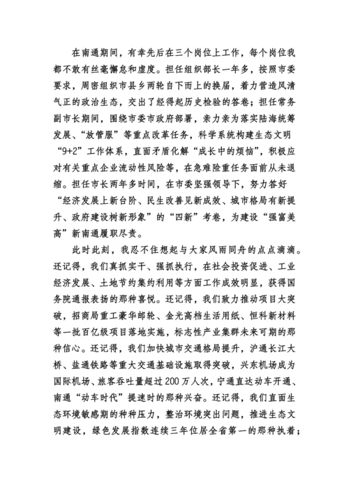 离任讲话14篇.docx