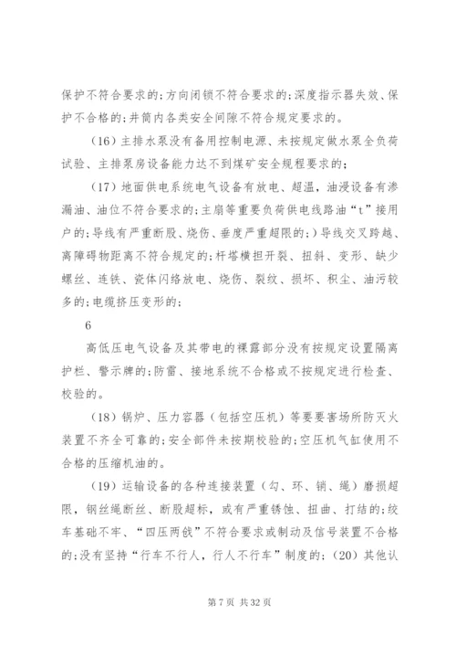 隐患责任倒查追究制度定稿.docx