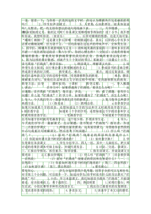 五年级上册语文第三单元教学设计.docx