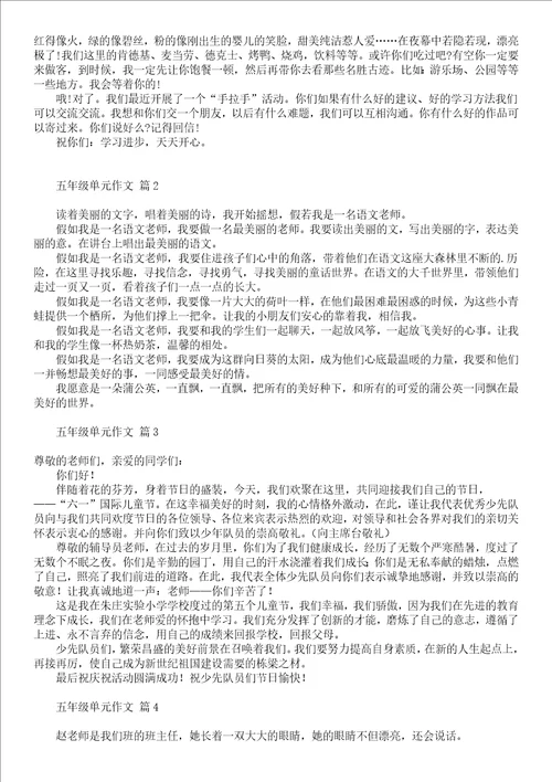 推荐五年级单元作文汇编九篇