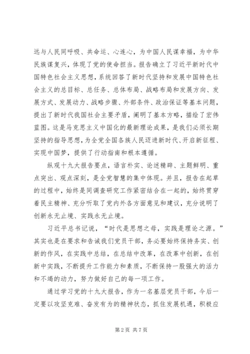 学习党的十九大报告心得体会三篇.docx