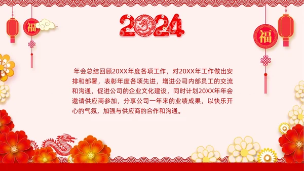 红色剪纸风年会通知PPT模板