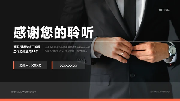 个人岗位竞聘正装西服通用PPT模板