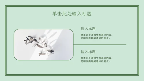 绿色简约开学ppt模板
