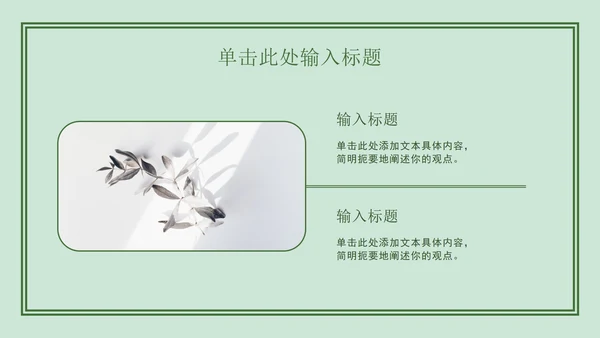 绿色简约开学ppt模板
