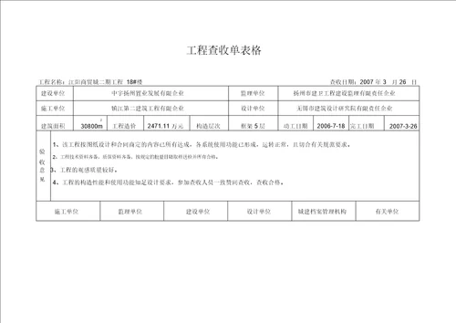 工程验收单表格