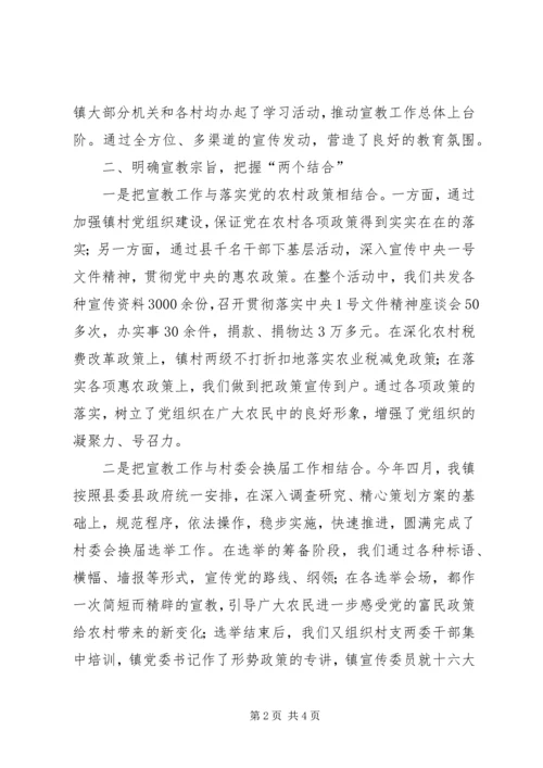 乡镇形势政策宣传教育活动总结.docx