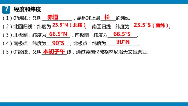 期末总复习：读图填图突破（课件59张）-2024-2025学年第一学期人教版七年级地理
