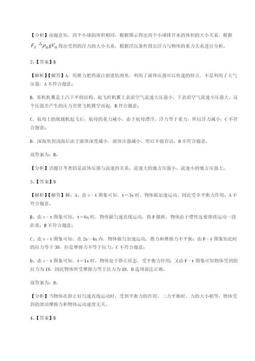 专题对点练习四川泸县四中物理八年级下册期末考试重点解析A卷（附答案详解）.docx