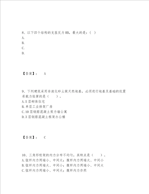 2022年最新一级注册建筑师之建筑结构题库附答案（能力提升）