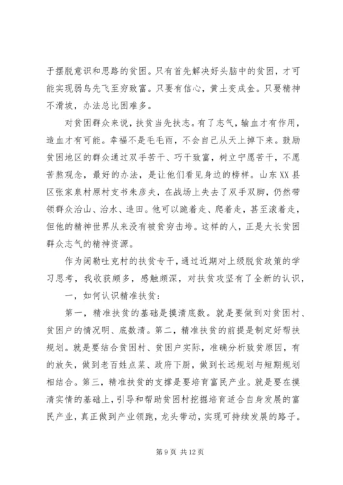 决战决胜脱贫攻坚座谈会重要讲话学习心得多篇.docx