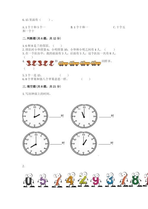 人教版一年级上册数学期末测试卷带答案（b卷）.docx