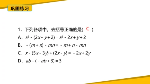 第二章 整式的加减 章末复习课件（60张PPT）