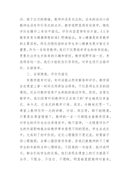 发挥评价正能量，促进学生健康成长论文.docx