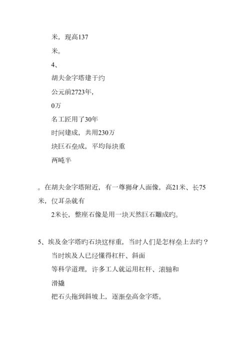 2023年六年级品德与社会下册知识点总结鲁教版.docx