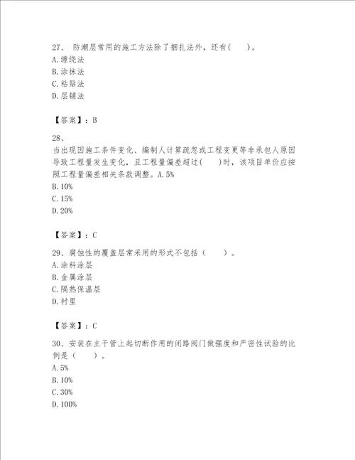 2023年一级建造师实务机电工程考试题库完整版