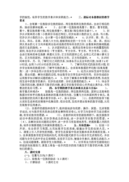 2018年小学三年级数学下册教学计划