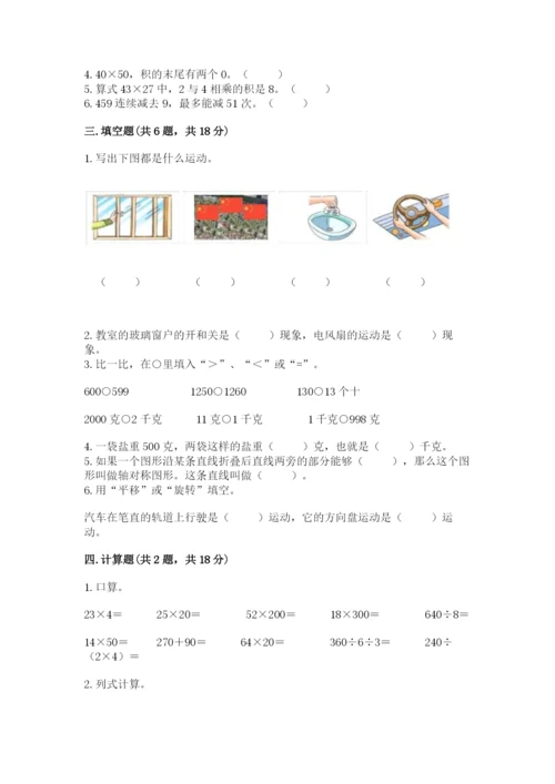 北师大版数学三年级下册期末测试卷（模拟题）.docx