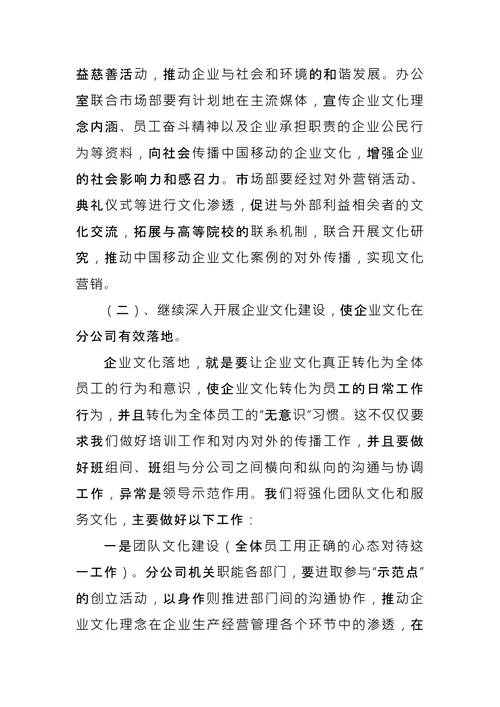 企业文化建设方案