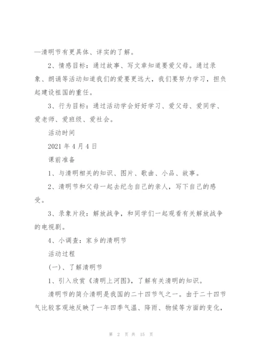 清明节活动的策划设计方案.docx