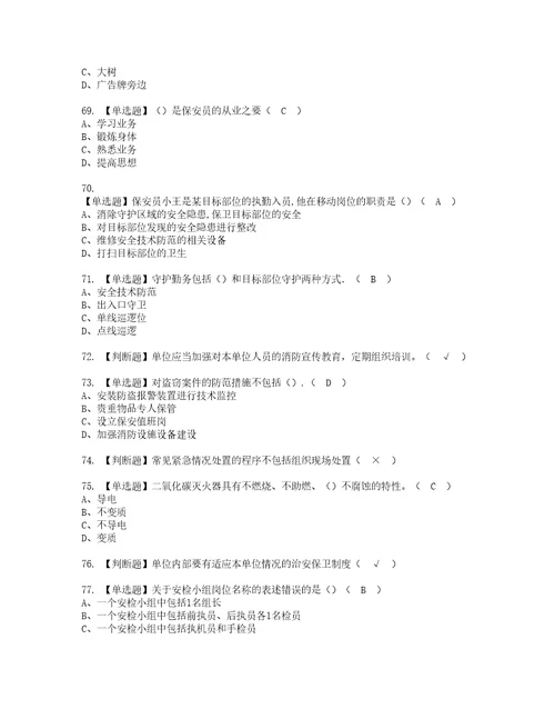 2022年保安员初级复审考试及考试题库含答案40