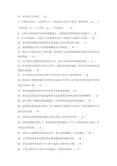 试验检测人员考试模拟试题(工程师-2).docx