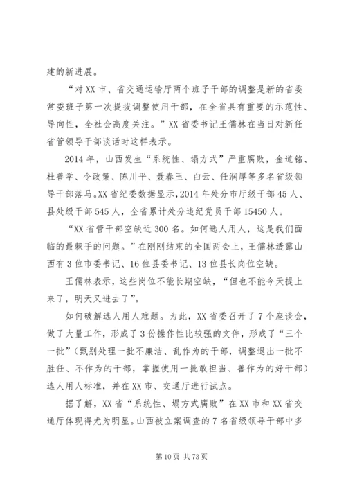 传达贯彻全国两会精神[精选合集].docx