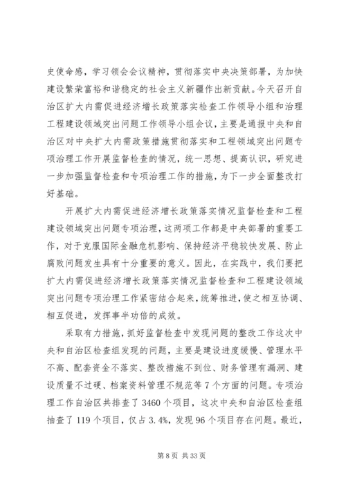 全省治理工程建设领域突出问题工作领导小组(扩大)会议主要精神[精选多篇].docx