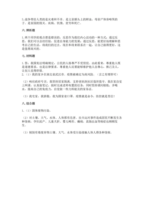 部编版六年级下册道德与法治期末达标卷含完整答案【考点梳理】.docx