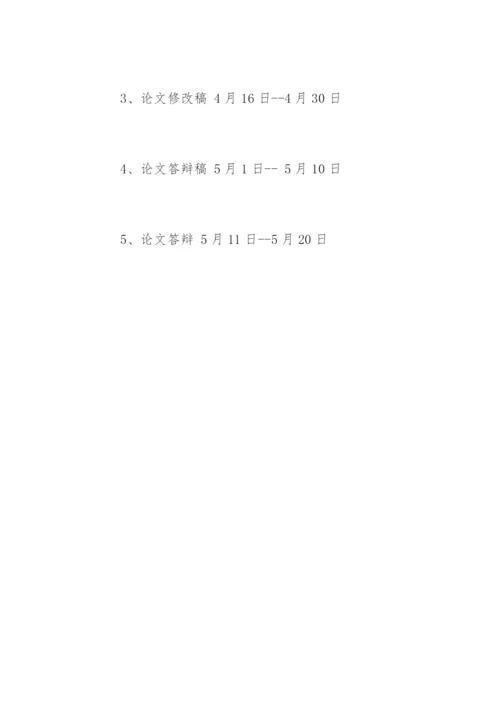 会计学论文开题报告.docx