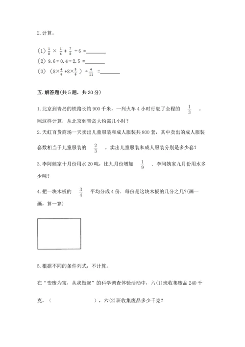 浙教版五年级下册数学第二单元 分数四则运算 测试卷（模拟题）.docx