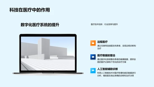 科技革新与社会发展