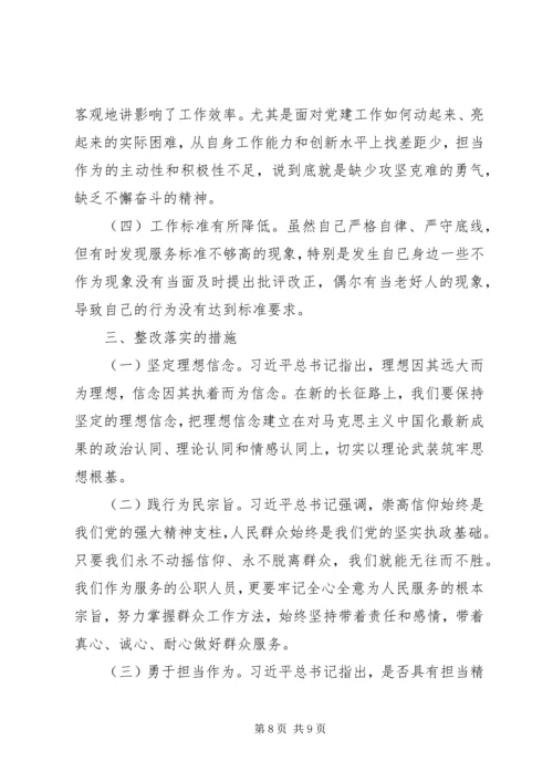 对照党章党规找差距个人材料.docx