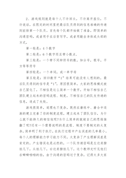 户外素质拓展活动方案.docx