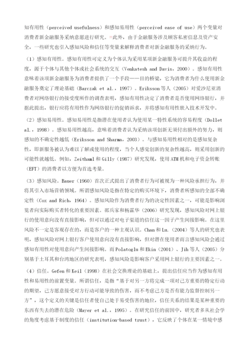 金融服务创新的营销学.docx