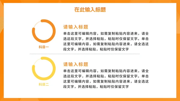 简约橙黄色高考心理辅导教育PPT模板