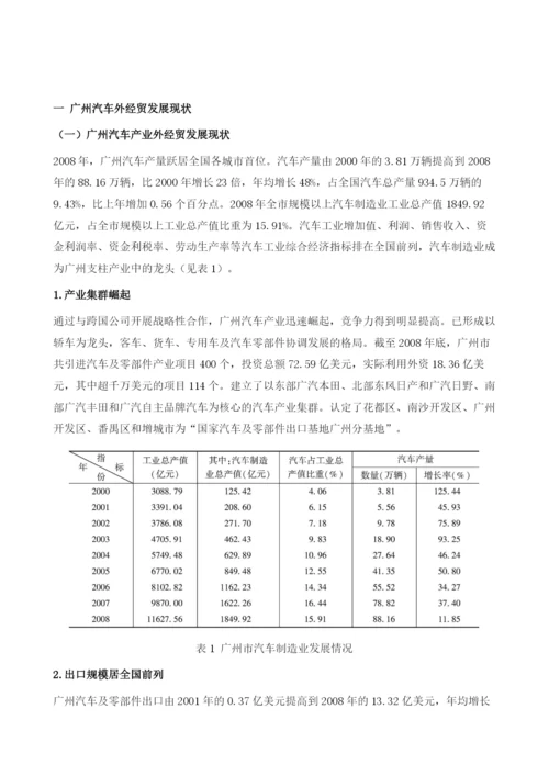 广州汽车外经贸发展情况与展望1.docx