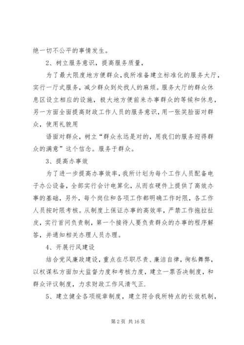 铁炉镇财政所创建人民群众满意基层单位活动实施方案.docx