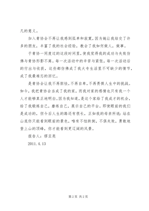 青年志愿者协会扶贫日青年志愿服务活动方案 (5).docx