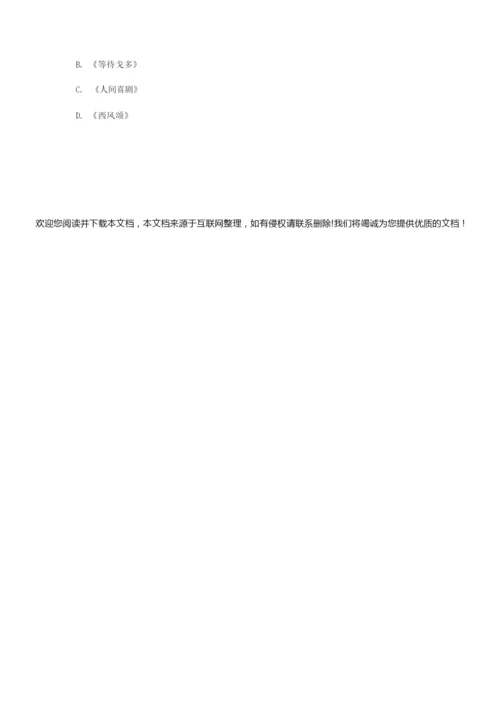 2019年全国统一高考历史试卷(全国三卷)072835.docx