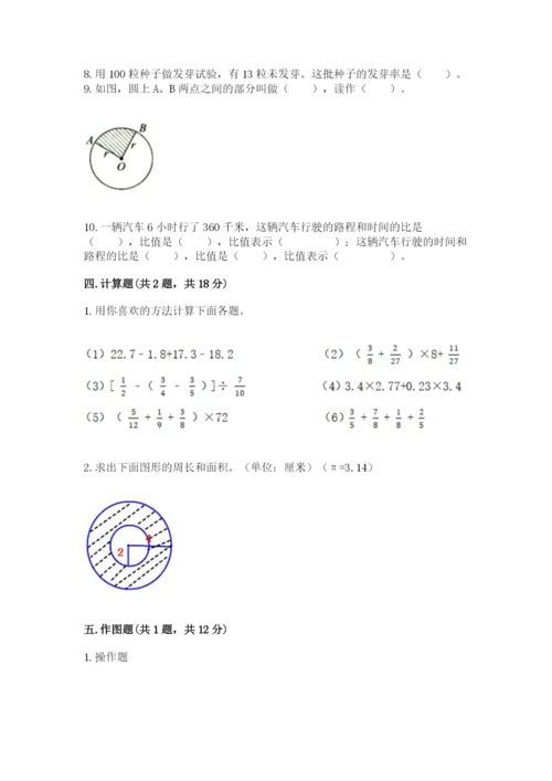2022六年级上册数学期末考试试卷精品带答案.docx