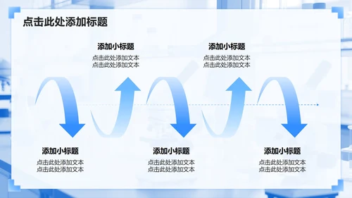 蓝色商务风学术汇报会议PPT模板