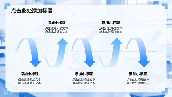 蓝色商务风学术汇报会议PPT模板