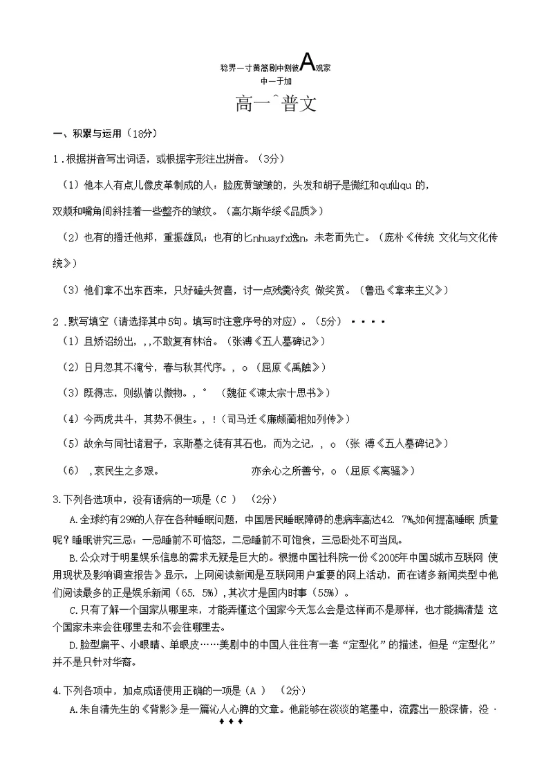 2013学年第二学期高一期中测试解读