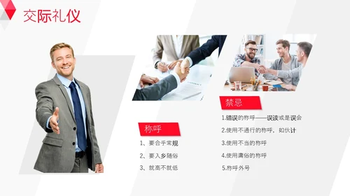 红白背景商务风简约风职场销售礼仪培训PPT模板