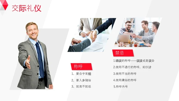 红白背景商务风简约风职场销售礼仪培训PPT模板