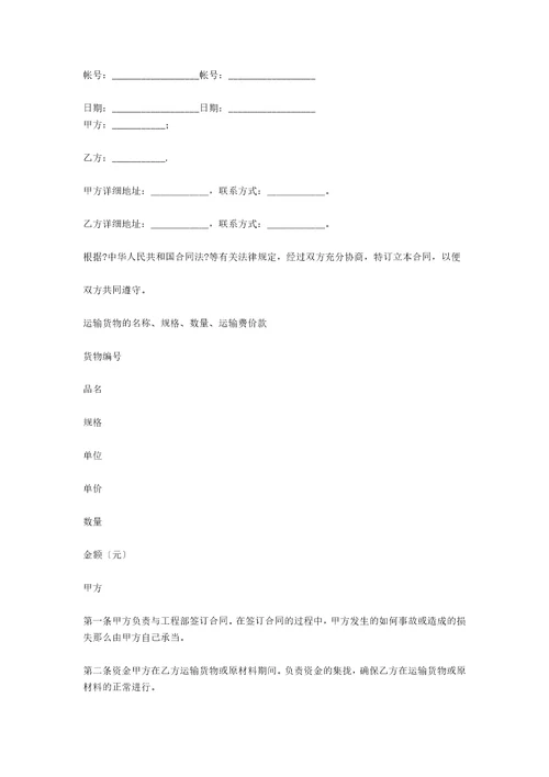 车辆运输合同