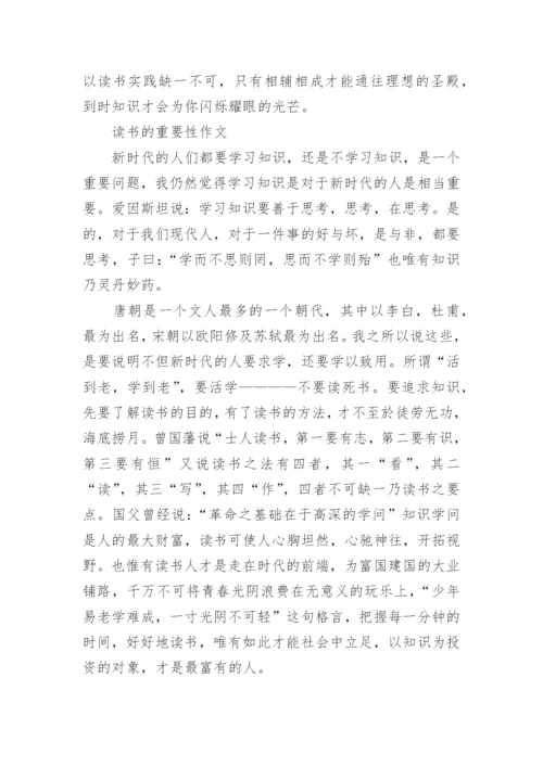 以不要死读书为话题的议论文.docx