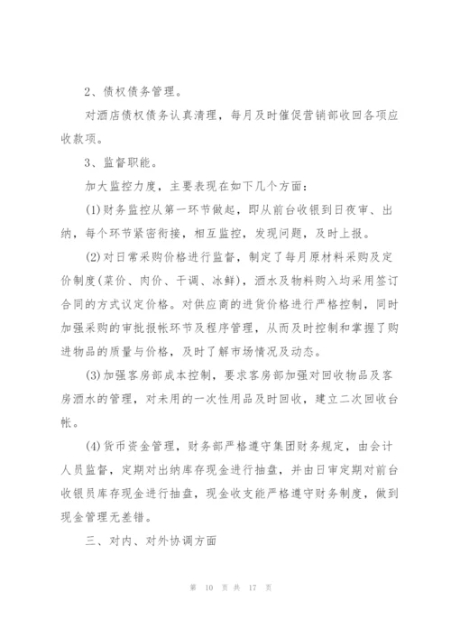 年终财务个人工作总结万能6篇.docx