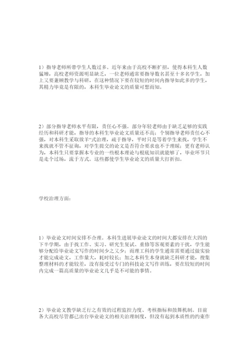 2022工科院校本科毕业论文存在的问题及对策探讨精选.docx
